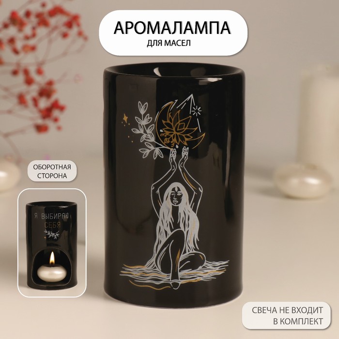Аромалампа для эфирных масел «Я выбираю себя», керамика, чёрная с золотом, 7.2×7.2×11.6 см