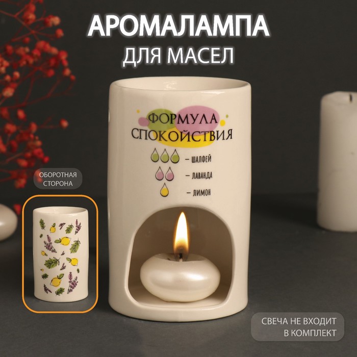 Аромалампа для эфирных масел «Формула спокойствия», керамика, белая, 7.2×7.2×11.6 см - Фото 1