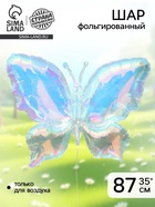 Воздушный шар фольгированный 35" «Бабочка» - Фото 1