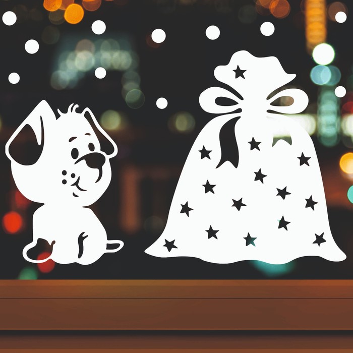 Декоративная наклейка для окон «Щенок и подарки», 55×34 см - Фото 1