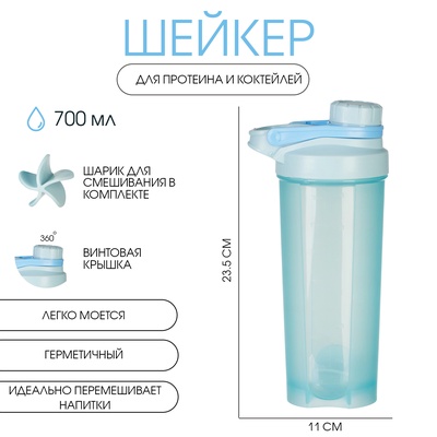 Шейкер спортивный для коктейлей, спортивного питания, 700 мл, PowerPlus, 23.5×11 см