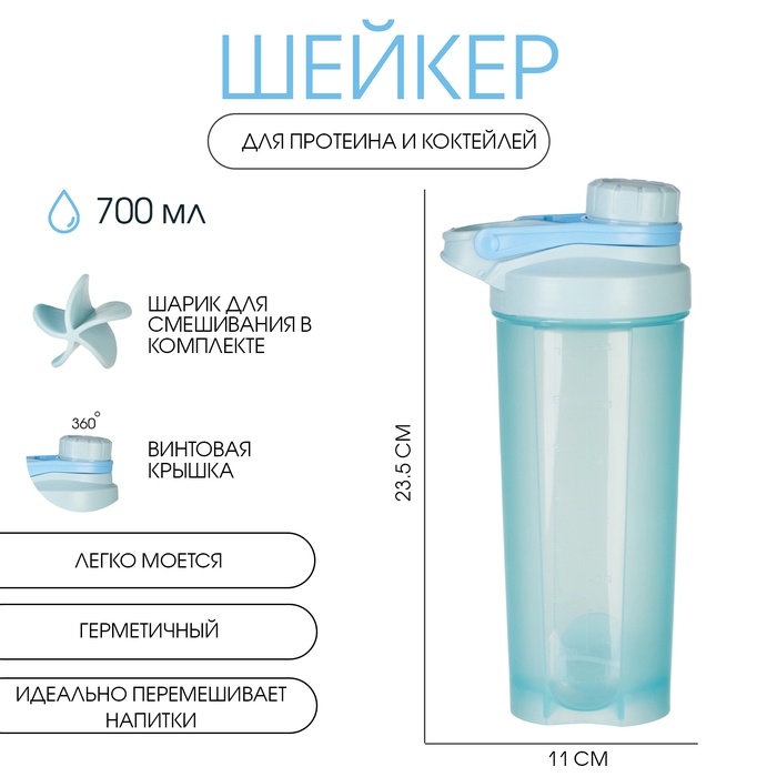 Шейкер спортивный для коктейлей, спортивного питания, 700 мл, PowerPlus, 23.5×11 см - Фото 1