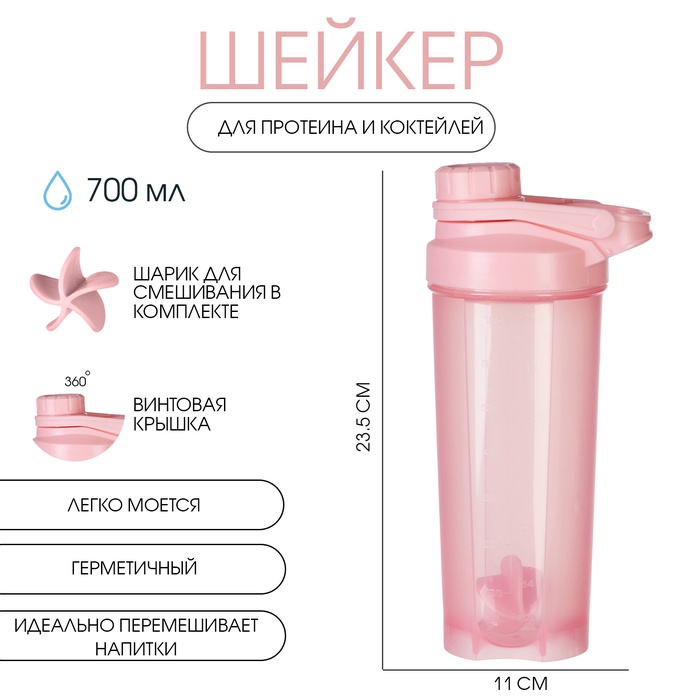 Шейкер спортивный для коктейлей, спортивного питания, 700 мл, PowerPlus, 23.5×11 см - Фото 1