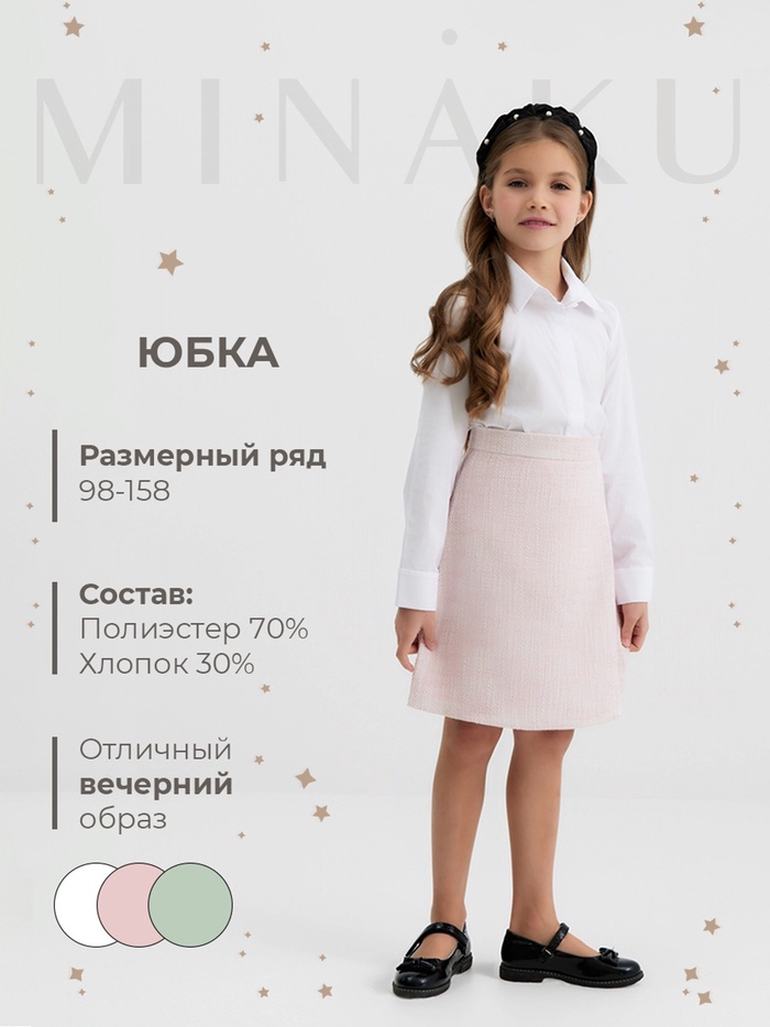 Юбка для девочки, MINAKU :Party Dress, цвет розовый, рост 146 см - Фото 1