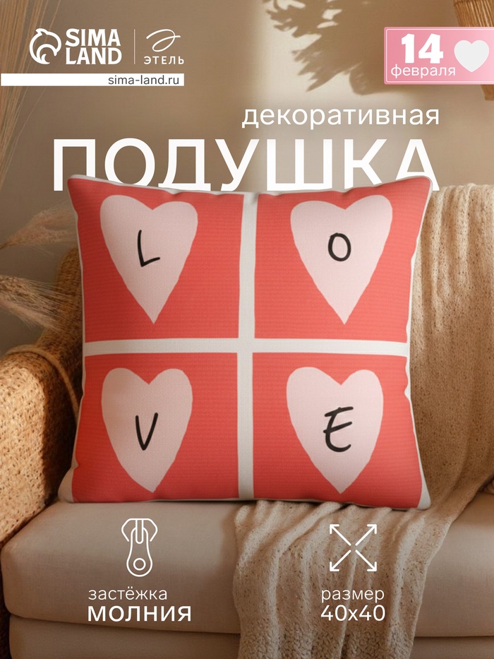 Подушка декоративная «Этель» Love, 40×40 см, велюр - Фото 1