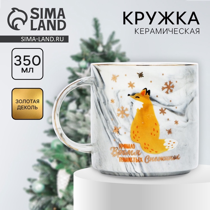 Кружка новогодняя керамическая «Пришло время», 350 мл - Фото 1