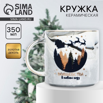 Кружка новогодняя керамическая «Волшебства в Новом году», 350 мл