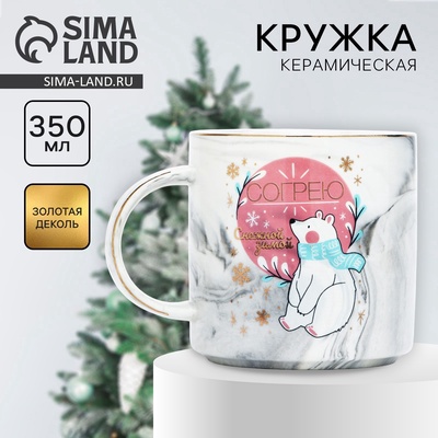 Кружка новогодняя керамическая «Согрею», 350 мл