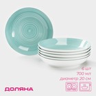 Тарелки глубокие Доляна «Палитра», 700 мл, d=20.4 см, набор 6 шт., фарфор, бирюзовые - Фото 1