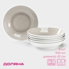 Тарелки глубокие Доляна «Палитра», 700 мл, набор 6 шт., d=20.2 см, серые - Фото 1