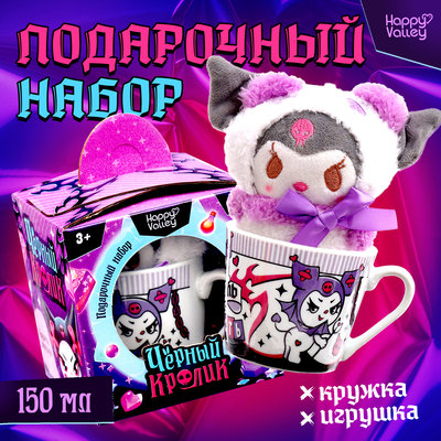Подарочный набор «Чёрный кролик», кружка с игрушкой