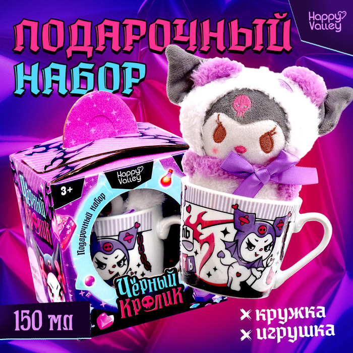 Подарочный набор «Чёрный кролик», кружка с игрушкой - Фото 1