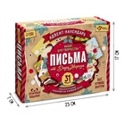 Адвент-календарь «Письма от деда мороза», 31 письмо, новогодний набор для творчества - фото 5289912