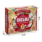 Адвент - календарь «Письма от деда мороза», 31 письмо, новогодний набор для творчества - Фото 2