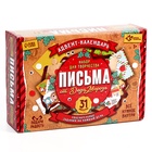 Адвент - календарь «Письма от деда мороза», 31 письмо, новогодний набор для творчества - Фото 7