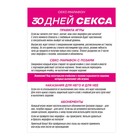 Плакат для пар со скретч-слоем «30 дней секса», А3, 18+ - Фото 3