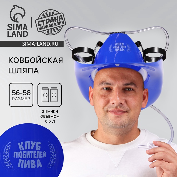 Ковбойская шляпа с отверстиями под банки «Клуб любителей пива» - Фото 1