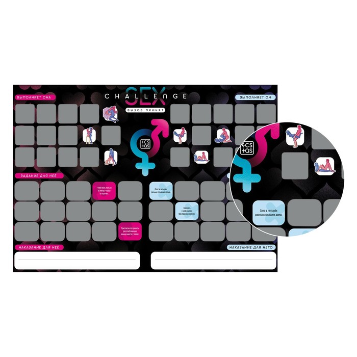 Плакат для пар со скретч-слоем «Секс-челлендж», А3, 18+ - Фото 1