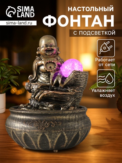 Фонтан настольный с подсветкой «Хотей. Благополучие», от сети, 16×16×22 см