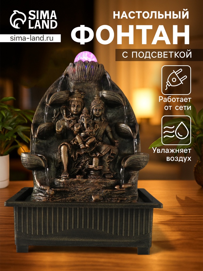 Фонтан настольный с подсветкой «Парвати, Шива, Ганеша у водопада», от сети, 21×28×40 см