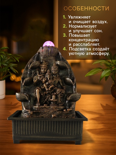 Фонтан настольный с подсветкой «Парвати, Шива, Ганеша у водопада», от сети, 21×28×40 см