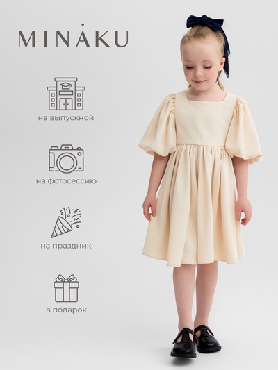 Платье нарядное для девочки MINAKU: Party Dress, цвет молочный, рост 104-110 см