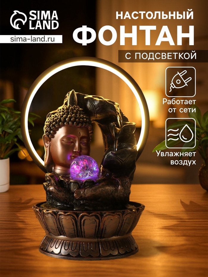 Фонтан настольный с подсветкой «Будда - поток сознания», от сети, 25×20×34 см