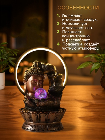 Фонтан настольный с подсветкой «Будда - поток сознания», от сети, 25×20×34 см