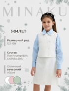 Жилетка для девочки, MINAKU :Party Dress, цвет белый, рост 122 см - фото 322321209