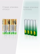 Батарейка алкалиновая GP Super, AAA, LR03-4S, 1.5 В, спайка, 4 шт. - фото 5037801 Батарейка алкалиновая GP Super, AAA, LR03-4S, 1.5 В, спайка, 4 шт. - фото 5037801