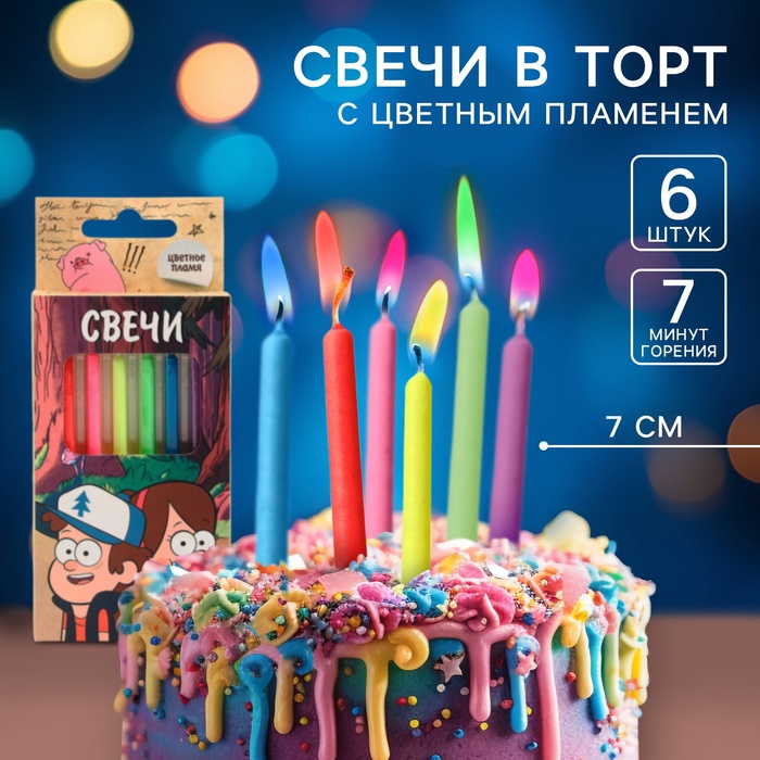 Свечи для торта, набор 6 штук, с цветным пламенем, Гравити Фолз - Фото 1