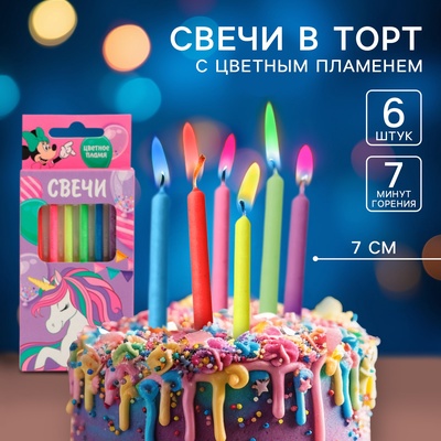 Свечи для торта 6 штук, с цветным пламенем, Минни и Единорог