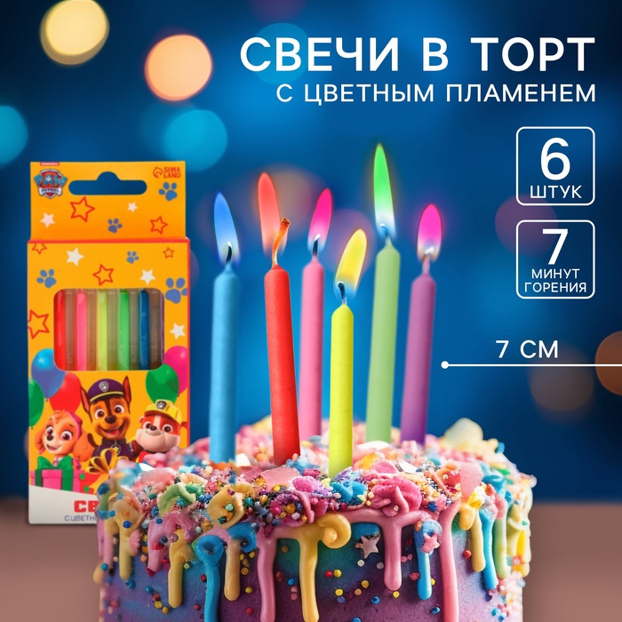 Свечи для торта 6 штук, с цветным пламенем, Щенячий патруль - Фото 1