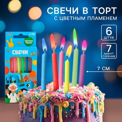 Свечи для торта 6 штук, с цветным пламенем, Синий трактор