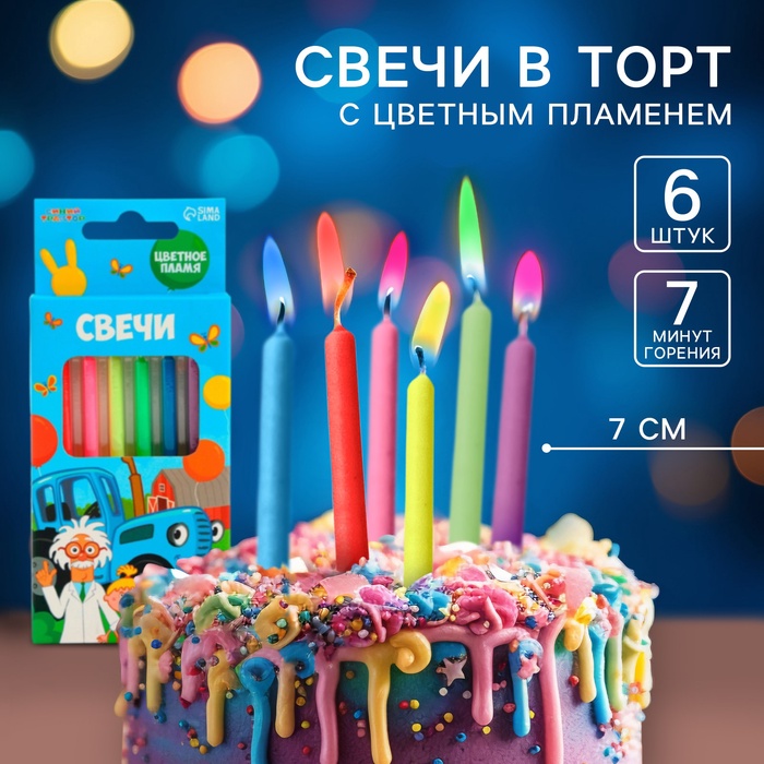 Свечи для торта 6 штук, с цветным пламенем, Синий трактор - Фото 1