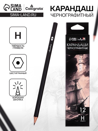 Карандаш художественный, Calligrata TOP, чернографитный, твердость H