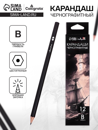 Карандаш художественный, Calligrata TOP, чернографитный, твердость B