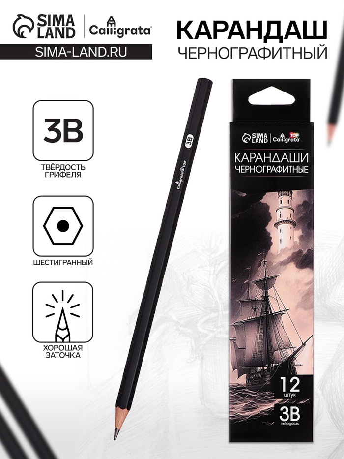 Карандаш художественный Calligrata TOP, чернографитный, 3B, шестигранный - Фото 1
