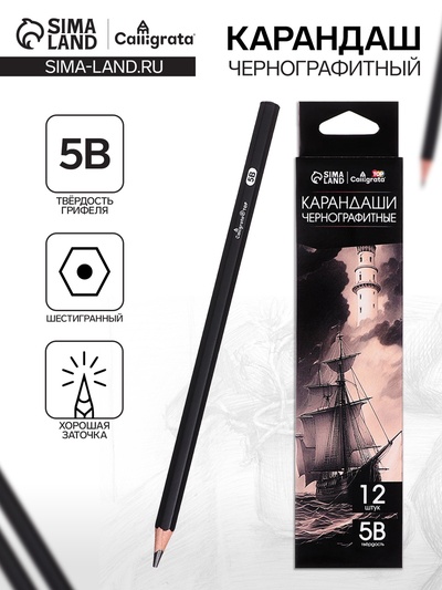 Карандаш художественный, чернографитный, твердость 5B