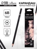 Карандаш художественный Calligrata TOP, чернографитный, 6B, шестигранный - Фото 1