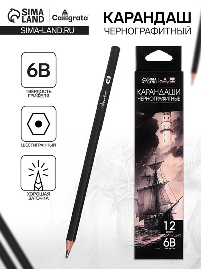 Карандаш художественный Calligrata TOP, чернографитный, 6B, шестигранный