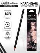 Карандаш художественный Calligrata TOP, чернографитный, 14B, шестигранный - Фото 1