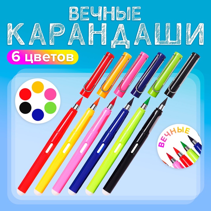 Карандаши Calligrata, цветные, вечные, 6 цветов - Фото 1