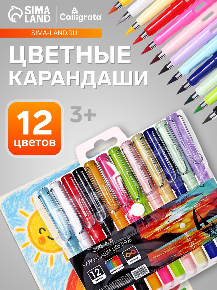 Карандаши Calligrata цветные, вечные, Calligrata, 12 цветов - Фото 1