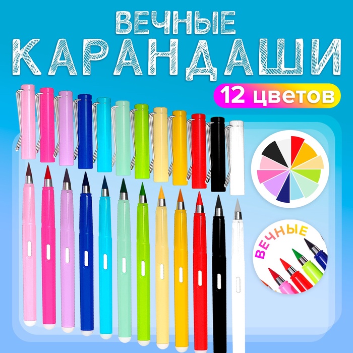 Карандаши Calligrata цветные, вечные, Calligrata, 12 цветов - Фото 1