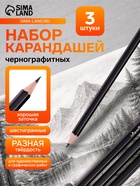 Набор карандашей чернографитных 3 штуки (В, НВ, Н) - Фото 1