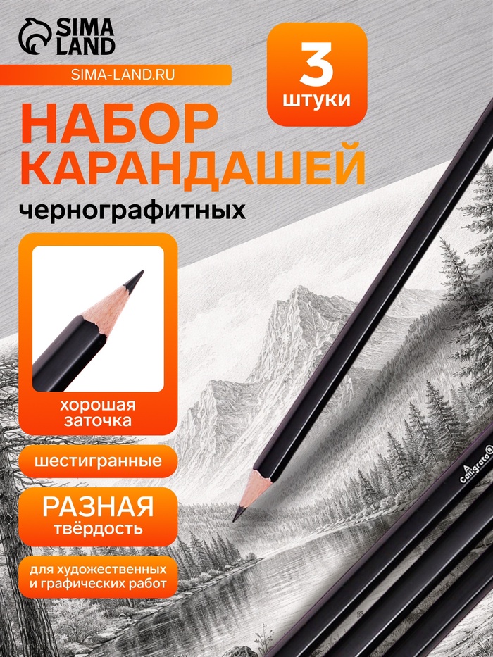Набор карандашей чернографитных 3 штуки (В, НВ, Н) - Фото 1