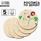 Заготовки для творчества. Роспись по дереву «Русские узоры», хохлома, 5 шт. - Фото 1