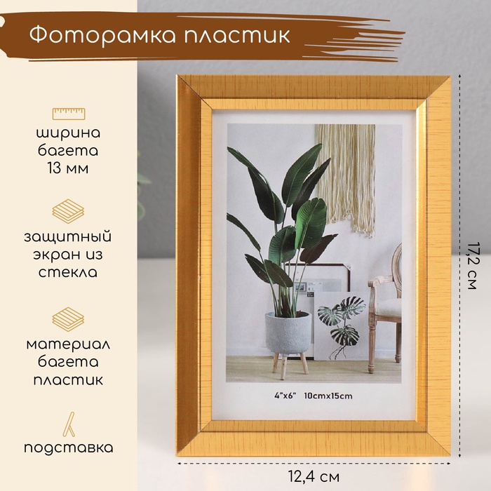 Фоторамка 10×15 см «Штрихи на золоте», пластик, 1×12.4×17.2 см - Фото 1