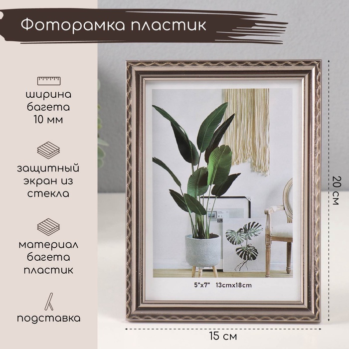Фоторамка 13×18 см «Волнистая линия на серебре», пластик, 1.3×15×20 см